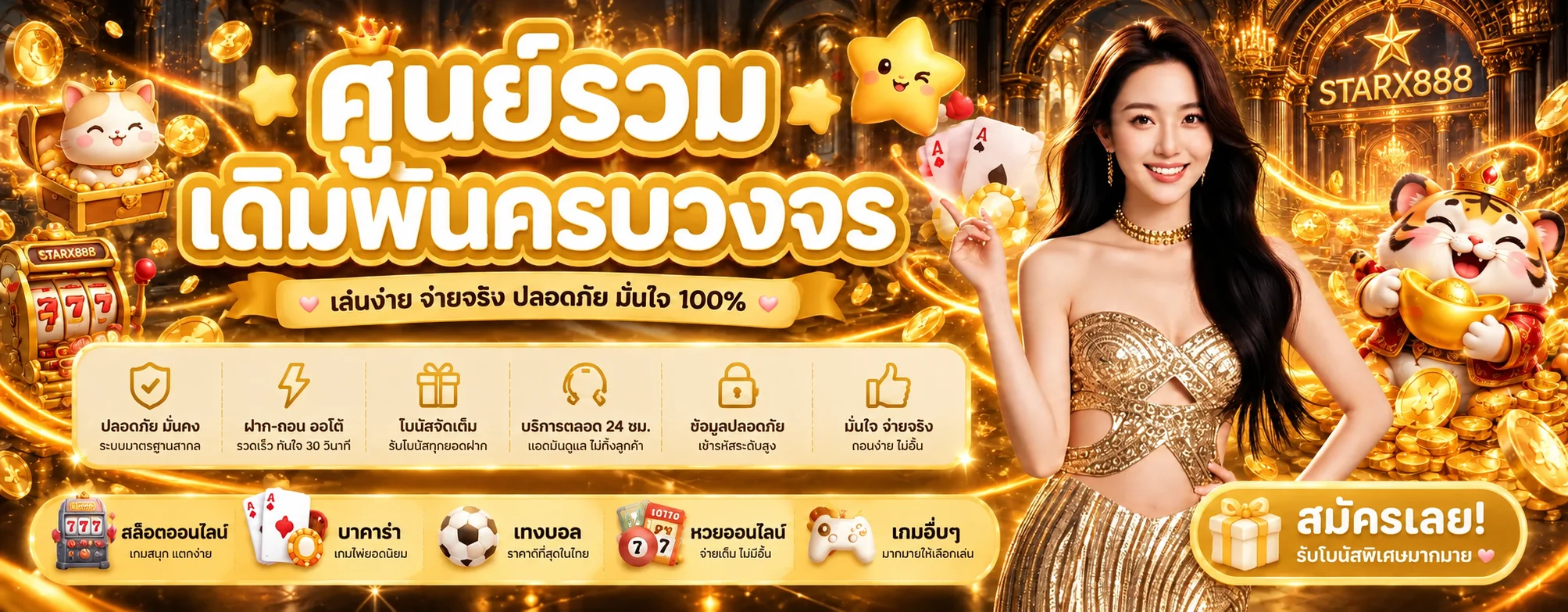 STARX888 ทางเข้าเว็บหลัก สมัครและเข้าสู่ระบบ